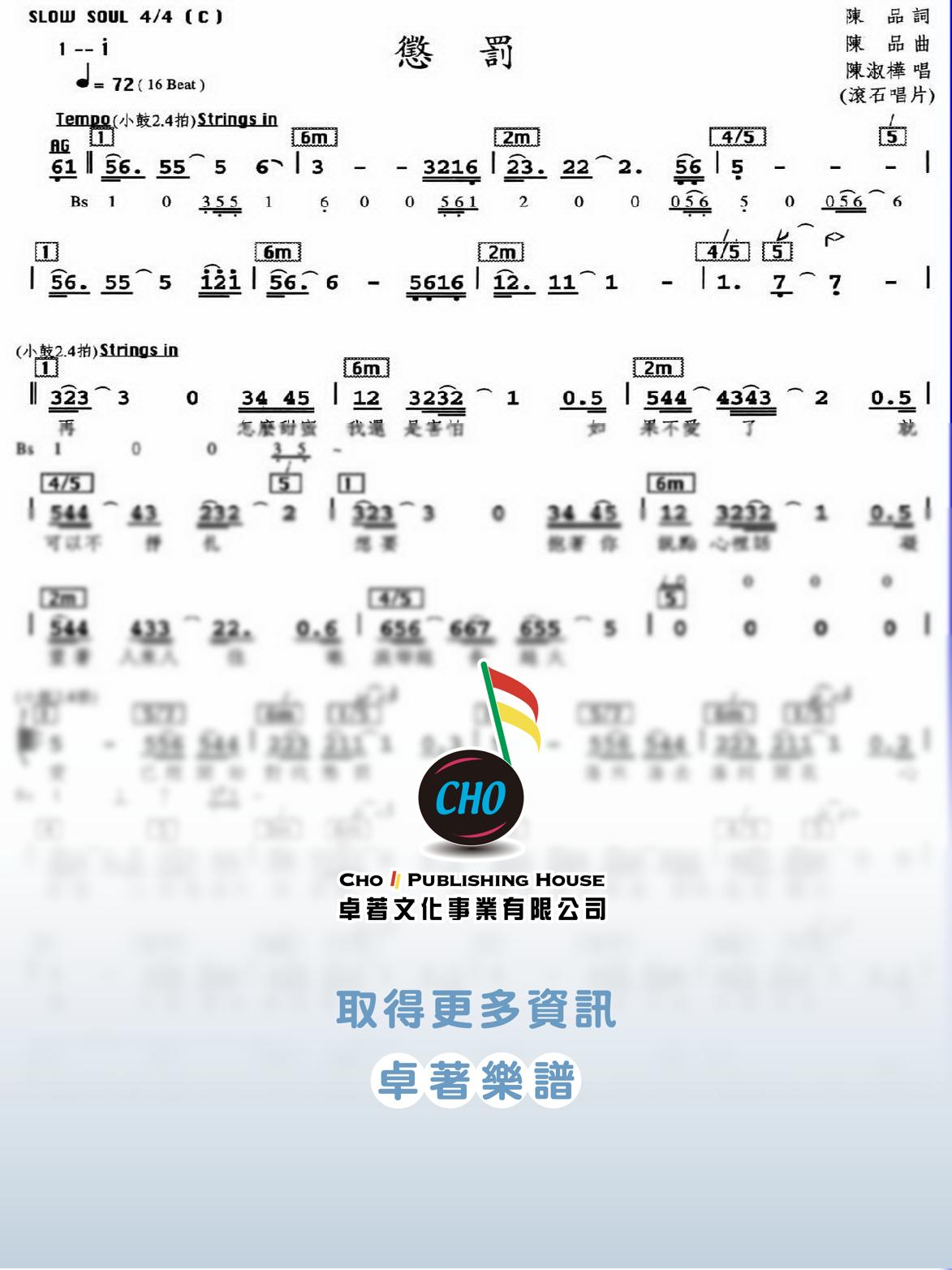 懲罰